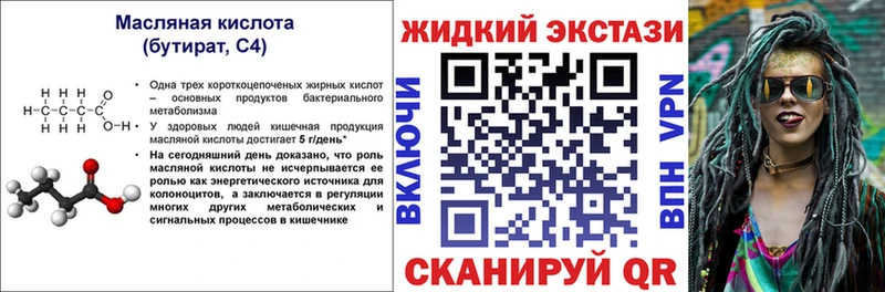 это состав Тара БУТИРАТ 1.4BDO наркотики